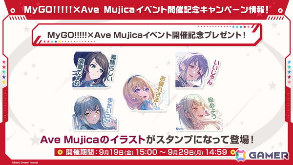 「ガルパ」MyGO!!!!!×Ave Mujicaイベント「わかれ道をゆく人たちへ」やガチャ「日々は新たな風に吹かれてガチャ」の情報を紹介！の画像4