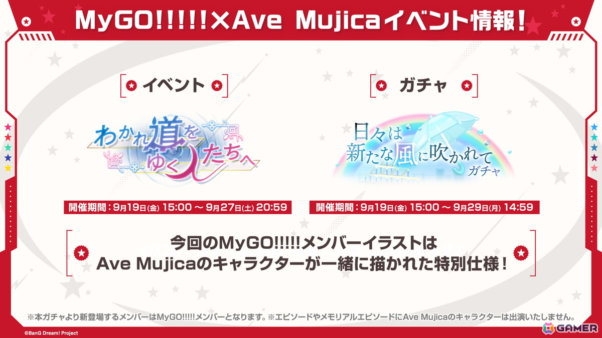 「ガルパ」MyGO!!!!!×Ave Mujicaイベント「わかれ道をゆく人たちへ」やガチャ「日々は新たな風に吹かれてガチャ」の情報を紹介！の画像