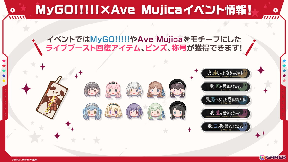 「ガルパ」MyGO!!!!!×Ave Mujicaイベント「わかれ道をゆく人たちへ」やガチャ「日々は新たな風に吹かれてガチャ」の情報を紹介！の画像