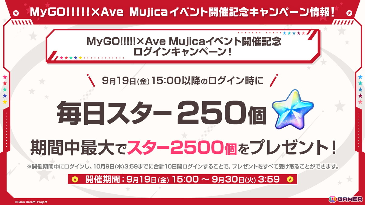 「ガルパ」MyGO!!!!!×Ave Mujicaイベント「わかれ道をゆく人たちへ」やガチャ「日々は新たな風に吹かれてガチャ」の情報を紹介！の画像
