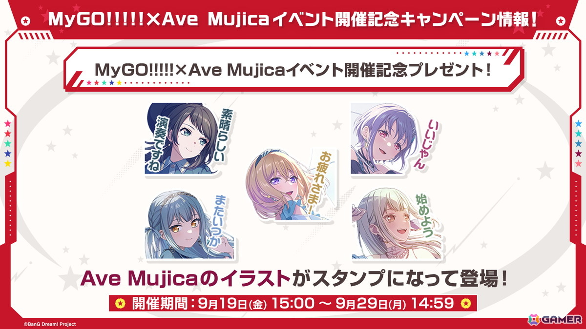 「ガルパ」MyGO!!!!!×Ave Mujicaイベント「わかれ道をゆく人たちへ」やガチャ「日々は新たな風に吹かれてガチャ」の情報を紹介！の画像