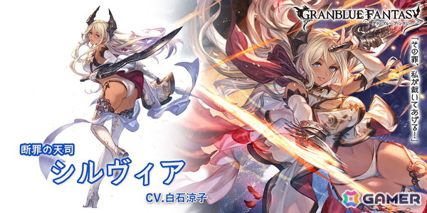 「グラブル」でグランデフェスが開催！シルヴィア（CV：白石涼子）（リミテッドシリーズ）とジョエル（CV：土岐隼一）が新登場の画像2