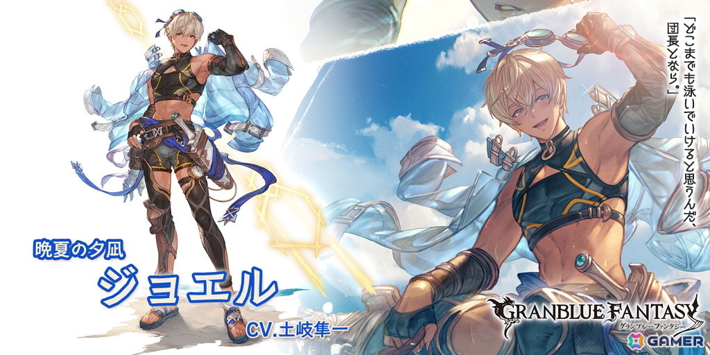 「グラブル」でグランデフェスが開催！シルヴィア（CV：白石涼子）（リミテッドシリーズ）とジョエル（CV：土岐隼一）が新登場の画像