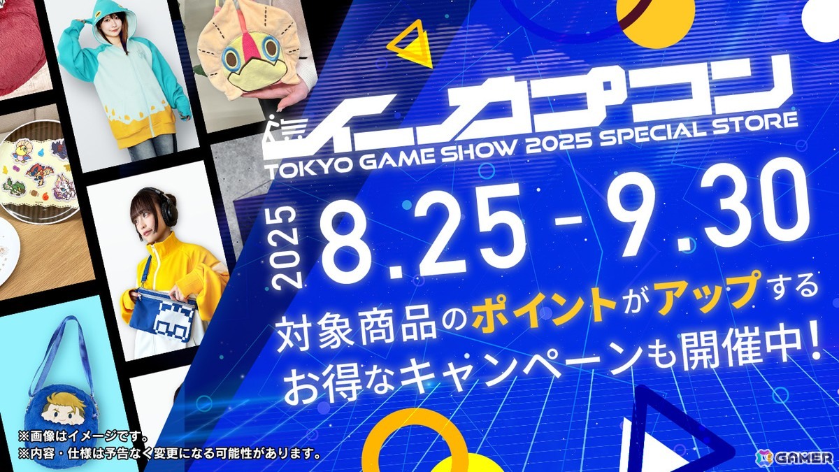カプコンがTGS2025でのステージプログラム情報を公開！「モンハンワイルズ」ステージには吉田直樹氏がゲストで登壇の画像