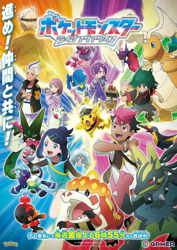 アニメ「ポケットモンスター」新章「ライジングアゲイン」編が10月31日より放送！ブルベリーグ四天王のタロ、カキツバタが登場の画像1