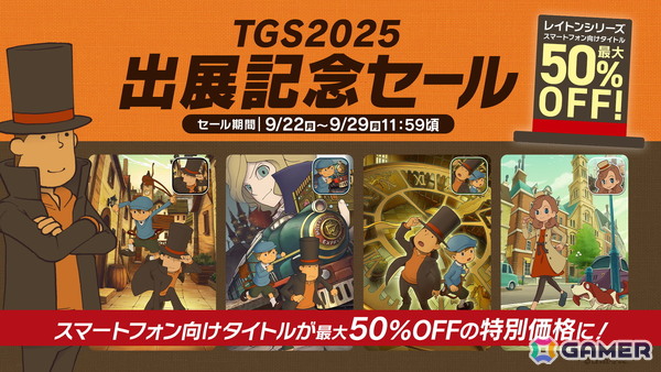 レベルファイブがTGS2025の公式番組で「最新プレイ映像公開！レベルファイブスペシャルマッチ！」を生配信！の画像4