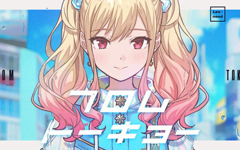 プロセカ」の「コネクトライブ Leo/need × Vivid BAD SQUAD