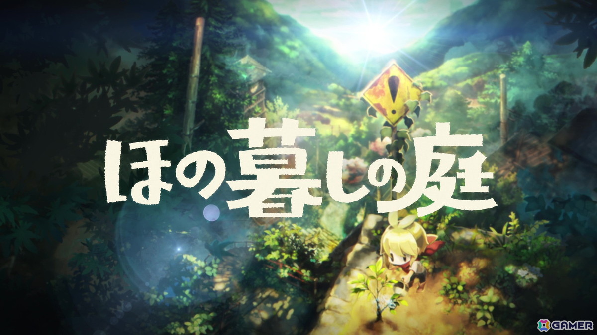 「ほの暮しの庭」のPVが公開！「水田」「狩り」「ハウジング」「好感度」などのゲーム内要素、そして「夜」に関する情報も一部明らかにの画像2