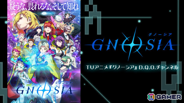 「TVアニメ『グノーシア』 D.Q.O.チャンネル」がニコニコチャンネルプラスで始動！初回は安済知佳さん、長谷川育美さん、関智一さんら出演の人狼ゲーム番組を配信の画像1