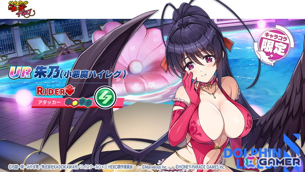 「ドルフィンウェーブ」で「ハイスクールD×D HERO」とのコラボイベントが開催！ガチャにはリアスと朱乃が登場の画像3