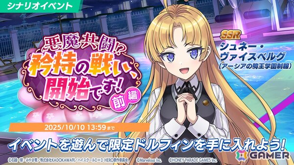 「ドルフィンウェーブ」で「ハイスクールD×D HERO」とのコラボイベントが開催！ガチャにはリアスと朱乃が登場の画像5