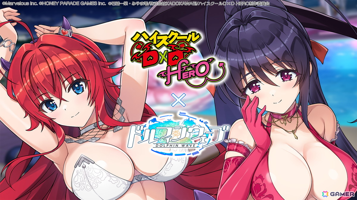 「ドルフィンウェーブ」で「ハイスクールD×D HERO」とのコラボイベントが開催！ガチャにはリアスと朱乃が登場の画像1