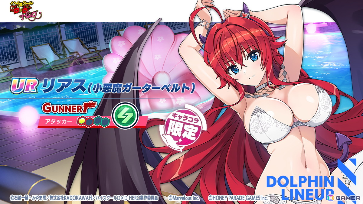 「ドルフィンウェーブ」で「ハイスクールD×D HERO」とのコラボイベントが開催！ガチャにはリアスと朱乃が登場の画像2