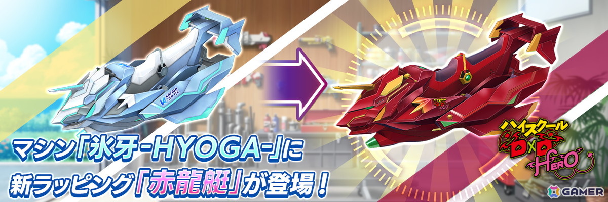 「ドルフィンウェーブ」で「ハイスクールD×D HERO」とのコラボイベントが開催！ガチャにはリアスと朱乃が登場の画像6