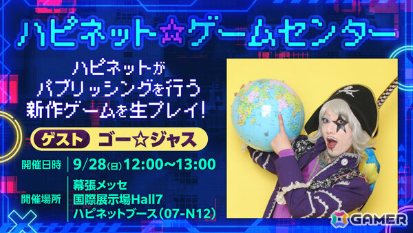 メカRPG「STARBITES」体験版がPS5/Switchで配信！大型フォトスポットやゴー☆ジャスさんによる生プレイなどTGS出展情報も公開の画像13