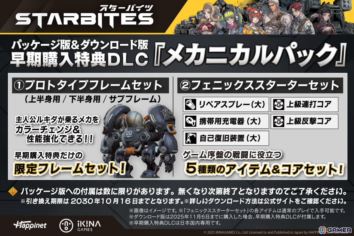 メカRPG「STARBITES」体験版がPS5/Switchで配信！大型フォトスポットやゴー☆ジャスさんによる生プレイなどTGS出展情報も公開の画像8