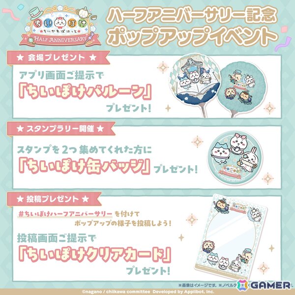 「ちいかわぽけっと」ハーフアニバーサリーを記念して東京・名古屋・大阪でポップアップイベントを10月1日より開催！ゲーム内では「アリス」イベントもの画像2