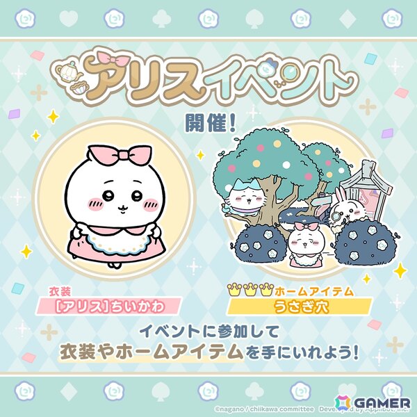 「ちいかわぽけっと」ハーフアニバーサリーを記念して東京・名古屋・大阪でポップアップイベントを10月1日より開催！ゲーム内では「アリス」イベントもの画像3