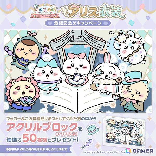 「ちいかわぽけっと」ハーフアニバーサリーを記念して東京・名古屋・大阪でポップアップイベントを10月1日より開催！ゲーム内では「アリス」イベントもの画像4
