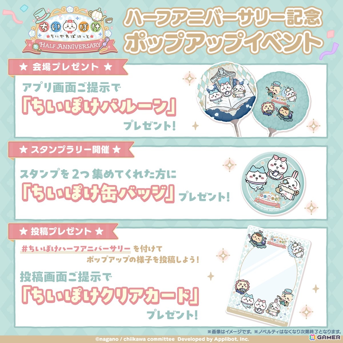 【限定品】ちいぽけ アリス　ハーフアニバーサリー プレート キャンペーン当選品 ちいかわぽけっと』ハーフアニバーサリーを記念して、東京・名古屋