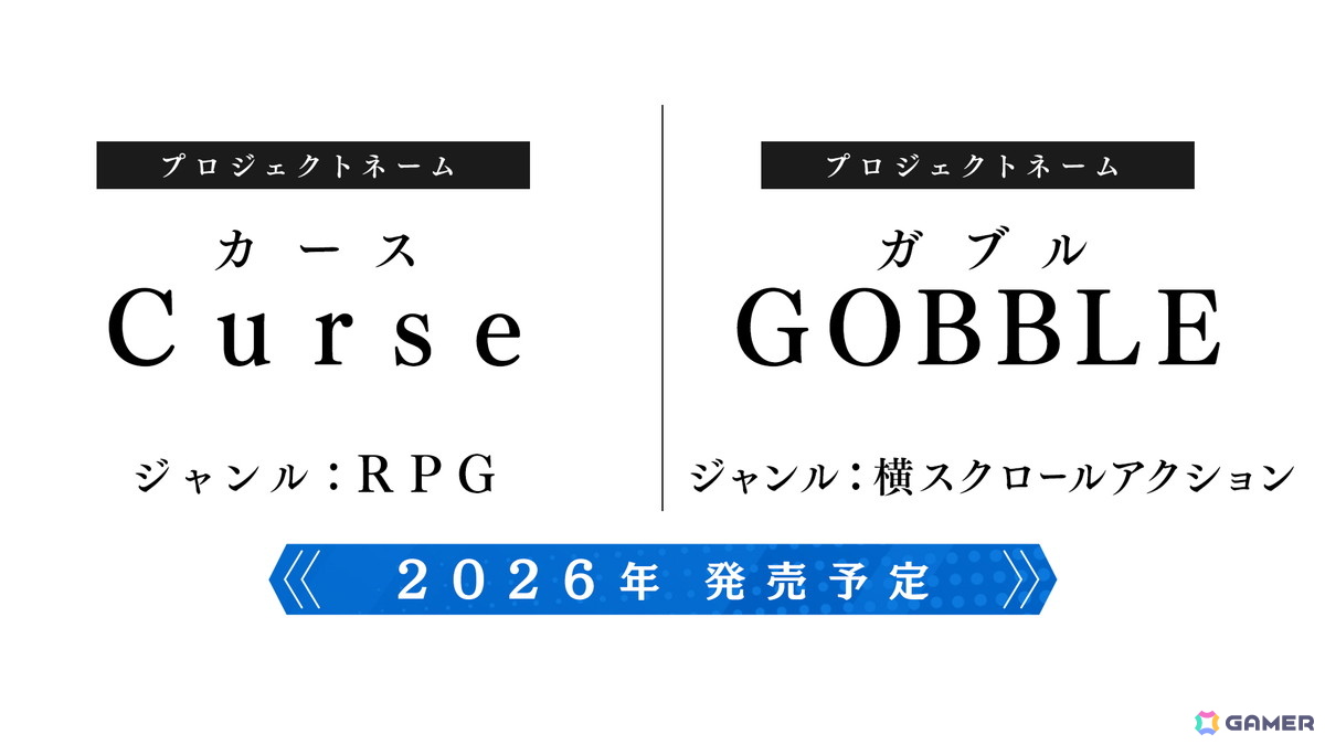 日本一ソフトウェア新作「Curse」「GOBBLE」は2026年に発売延期への画像