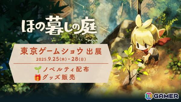 日本一ソフトウェアがTGS2025に出展！グッズが貰える「凶乱マカイズム」の試遊会や「ほの暮しの庭」のノベルティ配布、日本一ソフトウェアグッズの販売などを実施の画像5
