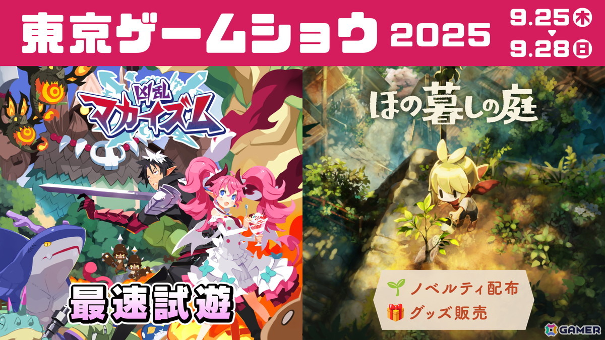 日本一ソフトウェアがTGS2025に出展！グッズが貰える「凶乱