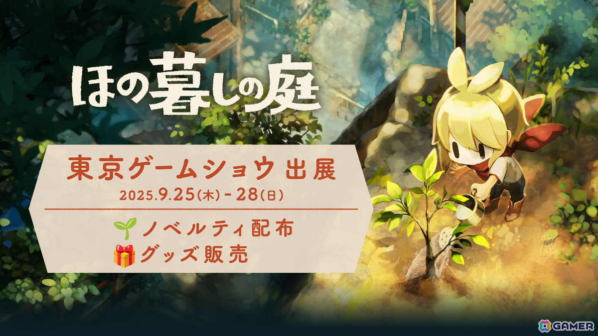 日本一ソフトウェアがTGS2025に出展！グッズが貰える「凶乱マカイズム」の試遊会や「ほの暮しの庭」のノベルティ配布、日本一ソフトウェアグッズの販売などを実施の画像