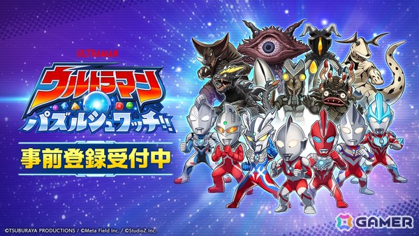 マッチ3パズルゲーム「ウルトラマン パズルシュワッチ!!」の事前登録がスタート！最大780回分のガチャアイテムがもらえるキャンペーンも開催の画像1