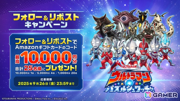 マッチ3パズルゲーム「ウルトラマン パズルシュワッチ!!」の事前登録がスタート！最大780回分のガチャアイテムがもらえるキャンペーンも開催の画像3