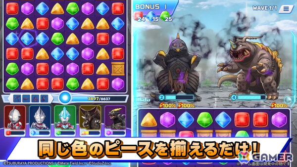 マッチ3パズルゲーム「ウルトラマン パズルシュワッチ!!」の事前登録がスタート！最大780回分のガチャアイテムがもらえるキャンペーンも開催の画像4