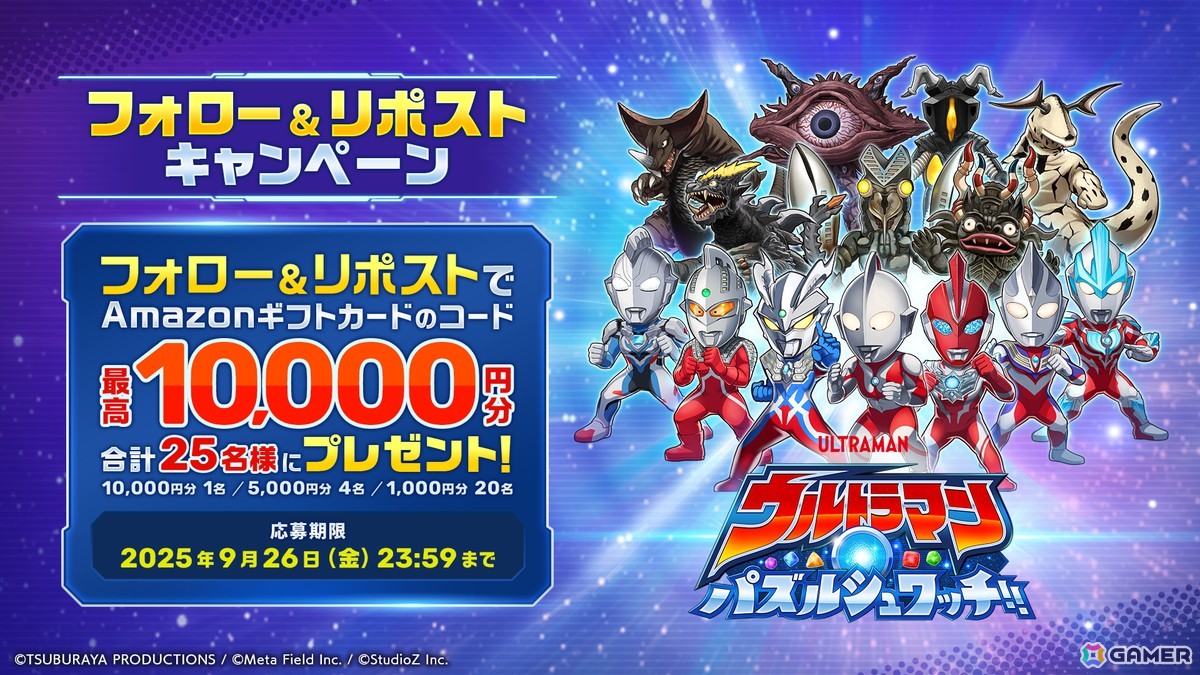 マッチ3パズルゲーム「ウルトラマン パズルシュワッチ!!」の事前登録がスタート！最大780回分のガチャアイテムがもらえるキャンペーンも開催の画像