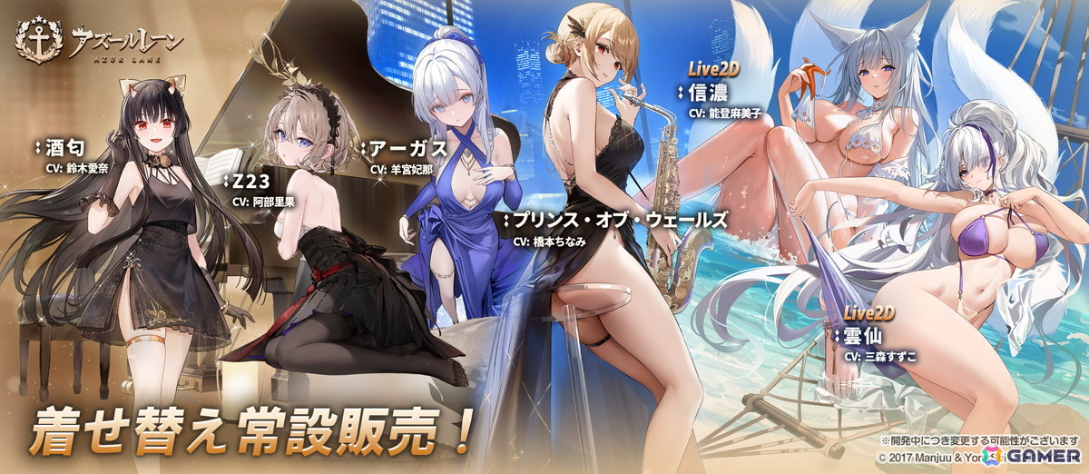 「アズールレーン」アルザス、雲仙、グアムたちの新規着せ替えが期間限定で登場中!の画像