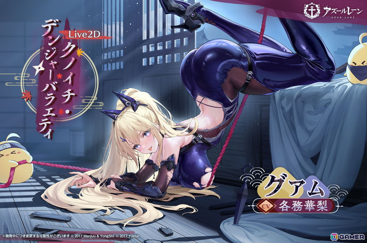 「アズールレーン」アルザス、雲仙、グアムたちの新規着せ替えが期間限定で登場中!の画像