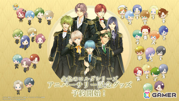 金色のコルダ」シリーズは本日で22周年！描き下ろしビッグアクリル