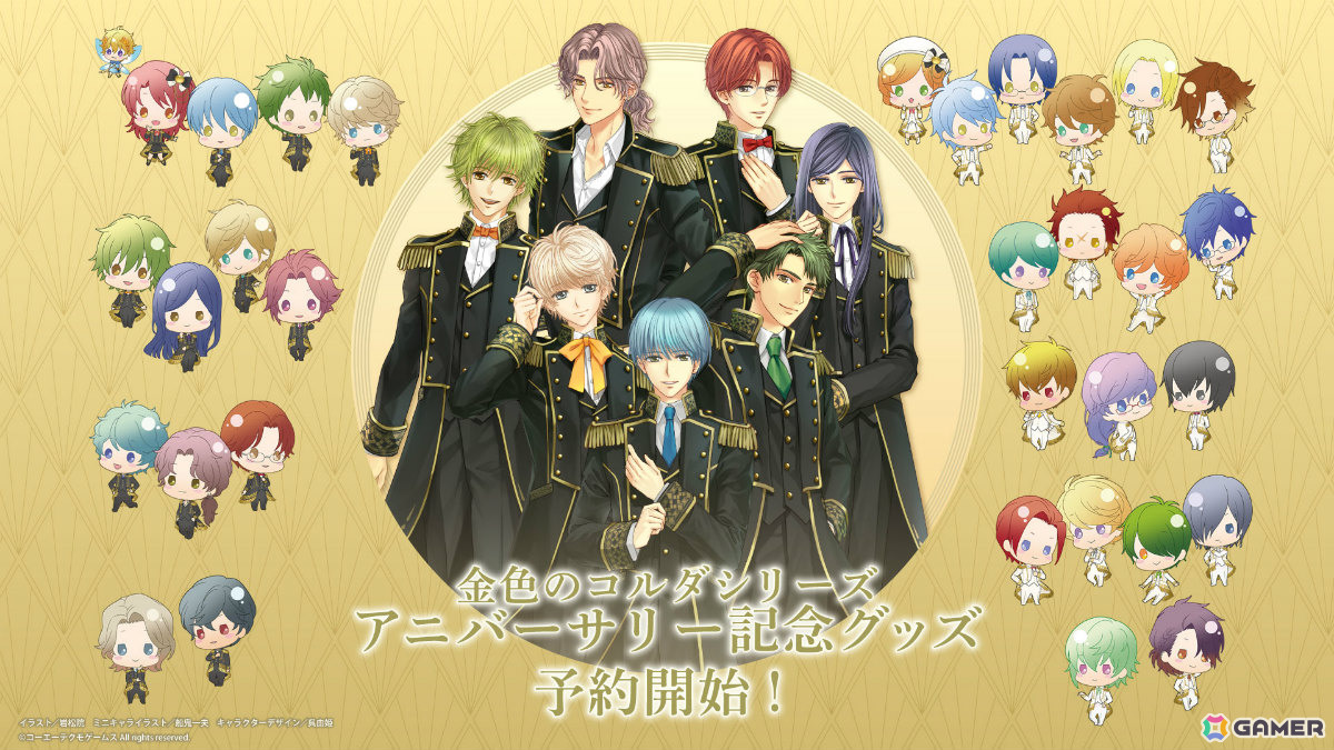 金色のコルダ」シリーズは本日で22周年！描き下ろしビッグアクリル