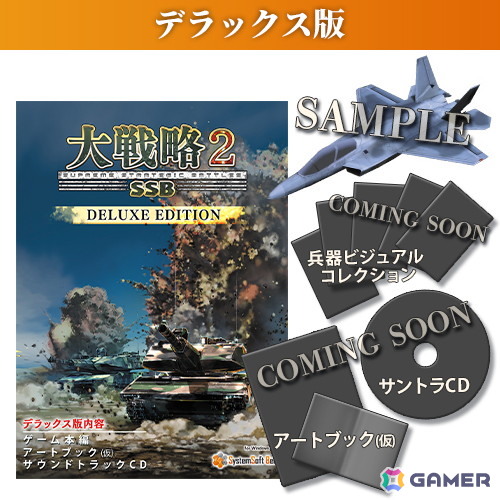 現代兵器ウォー・シミュレーション「大戦略 SSB2」が2026年2月26日に発売！完全新規の50マップと300種を超える現用・次世代兵器が登場の画像21