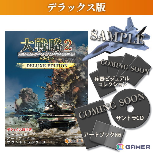 現代兵器ウォー・シミュレーション「大戦略 SSB2」が2026年2月26日に発売!完全新規の50マップと300種を超える現用・次世代兵器が登場の画像