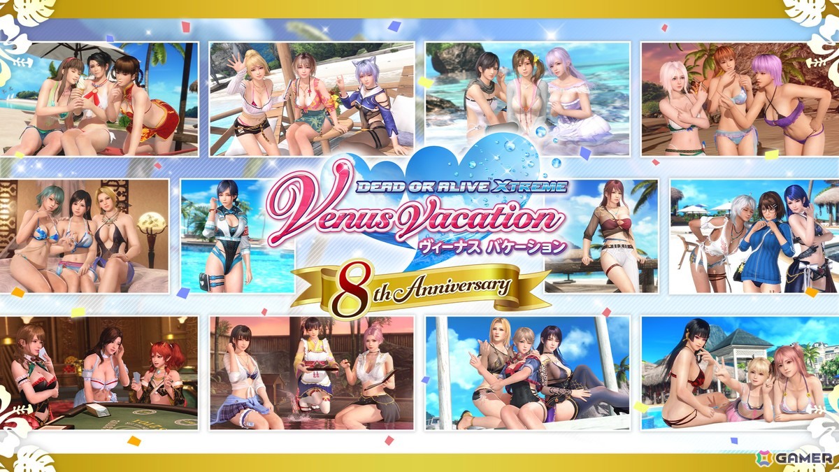 「DEAD OR ALIVE XVV」8周年記念公式生放送「オーナーさん大集合！ヴィーナスだらけの8周年メモリアルパーティー！」が11月16日に開催！観覧募集も開始の画像1