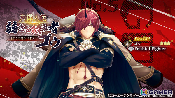 「レスレリアーナのアトリエ」新キャラ・ゴゥ（CV：佐藤拓也）のピックアップガチャが実施！の画像1