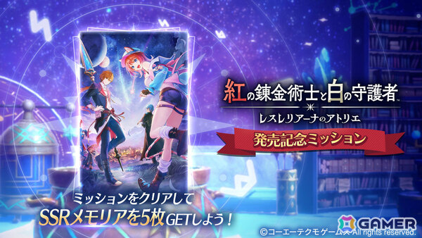 「レスレリアーナのアトリエ」新キャラ・ゴゥ（CV：佐藤拓也）のピックアップガチャが実施！の画像9