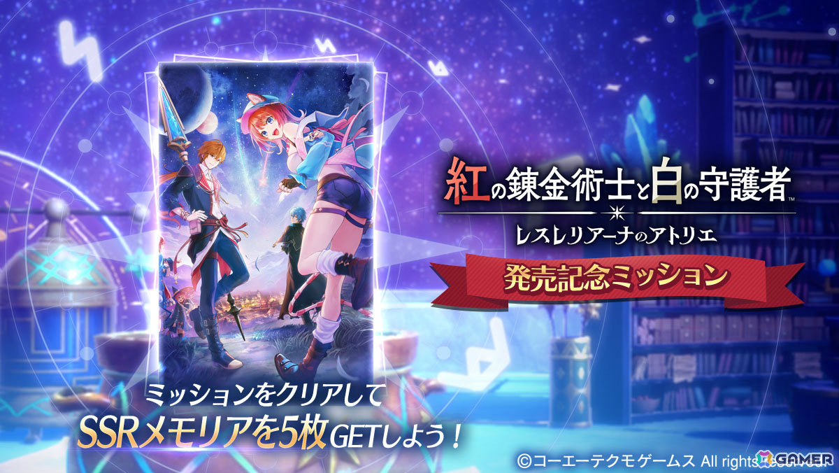 「レスレリアーナのアトリエ」新キャラ・ゴゥ(CV:佐藤拓也)のピックアップガチャが実施!の画像