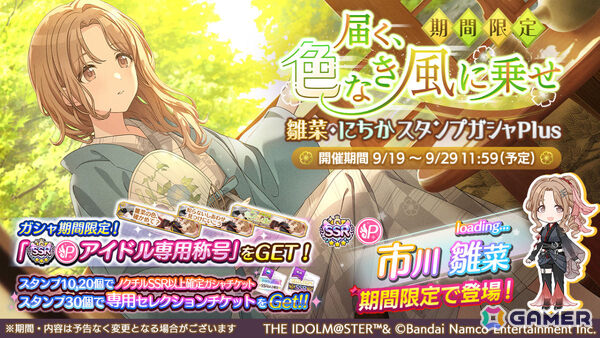 「シャニマス」雛菜、にちかが限定ガシャに登場！イルミネーションスターズ×ノクチルの「say “Halo”」編イベントもの画像1