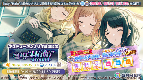 「シャニマス」雛菜、にちかが限定ガシャに登場！イルミネーションスターズ×ノクチルの「say “Halo”」編イベントもの画像4