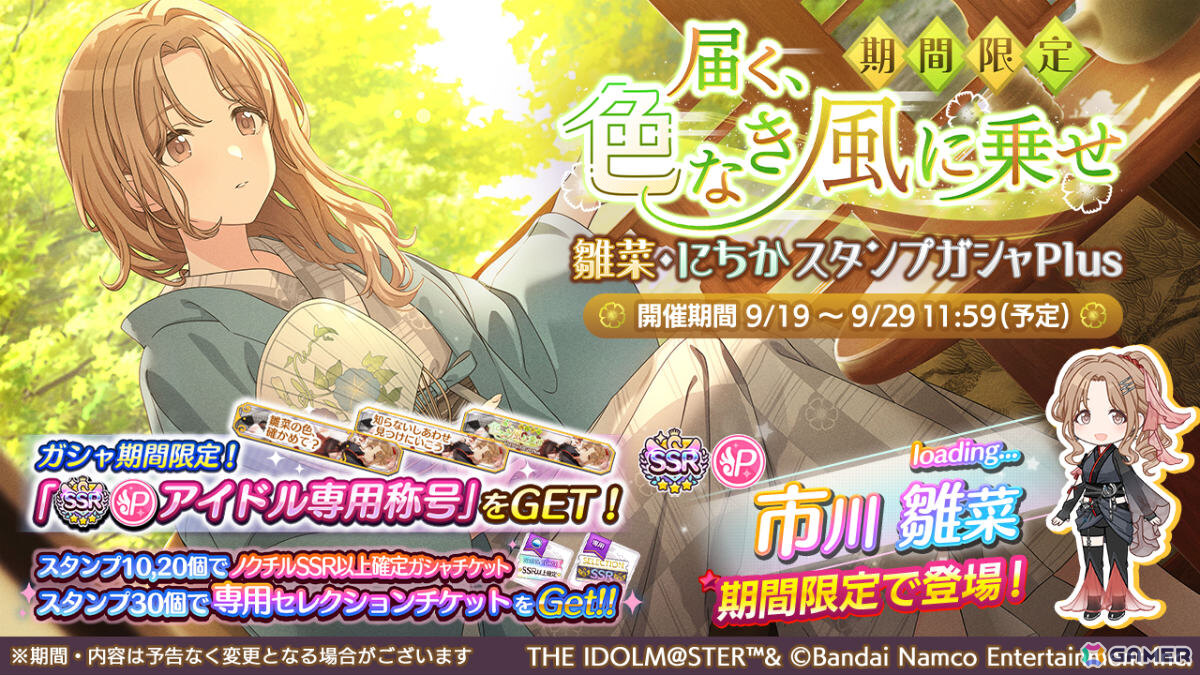 「シャニマス」雛菜、にちかが限定ガシャに登場！イルミネーションスターズ×ノクチルの「say “Halo”」編イベントもの画像