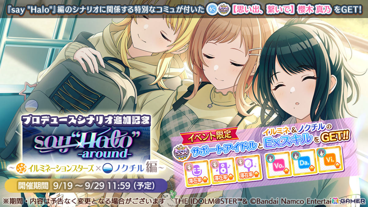 「シャニマス」雛菜、にちかが限定ガシャに登場！イルミネーションスターズ×ノクチルの「say “Halo”」編イベントもの画像