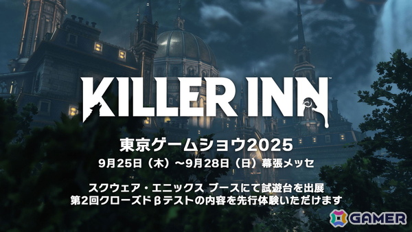 マーダーミステリーアクションゲーム「KILLER INN」の第2回クローズドβテストが10月7日より開催！TGS2025では同内容のゲームを体験可能の画像15
