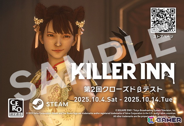 マーダーミステリーアクションゲーム「KILLER INN」の第2回クローズドβテストが10月7日より開催！TGS2025では同内容のゲームを体験可能の画像