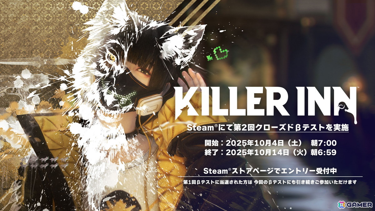 マーダーミステリーアクションゲーム「KILLER INN」の第2回クローズドβテストが10月7日より開催！TGS2025では同内容のゲームを体験可能の画像