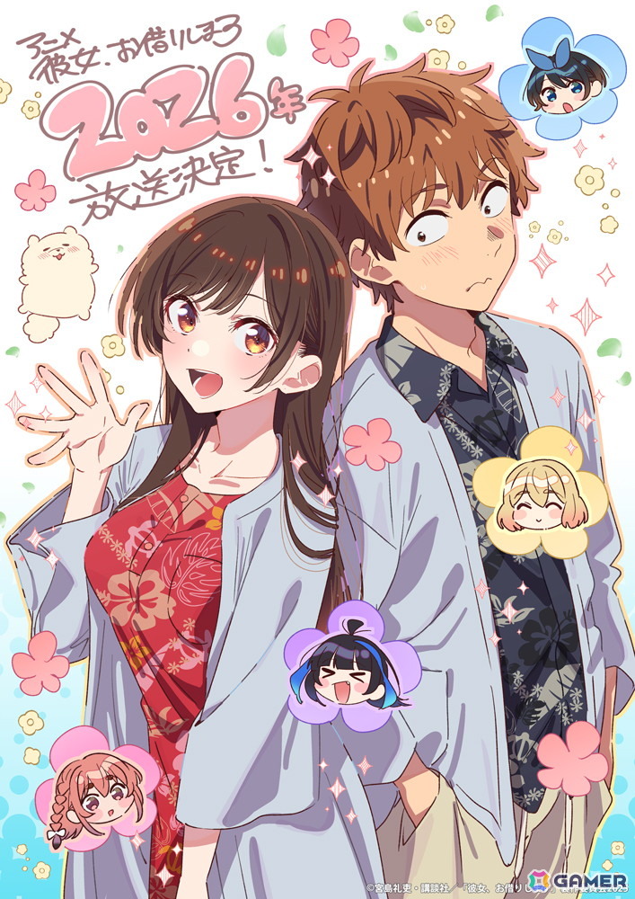 TVアニメ「彼女、お借りします」第5期(ハワイアンズ編2クール目)は2026年放送!キャラクターデザイン・平山寛菜さん描き下ろしの第5期解禁イラストが公開の画像
